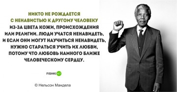 Цитаты Нельсона Манделы, пропитанные свободой и равенством