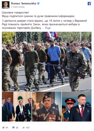 Верховная Рада 14 июля примет закон о выборах на Донбассе и «сбежит» в отпуск