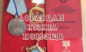 Обращение воинов-интернационалистов