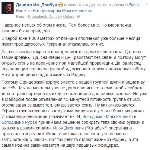 Офицеры ВСУ отказались вывозить тела убитых боевиков "АТО"