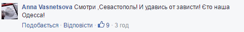 Смотри, Севастополь! И удавись от зависти!