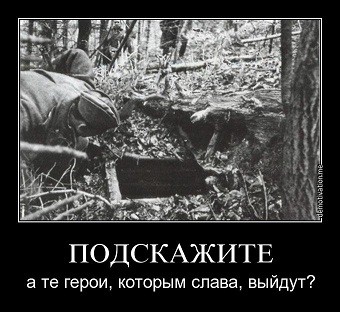 Игра в «героев УПА» (записки молодого бандеровца - будущего украинского партизана)
