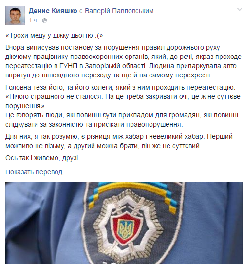 Украинец, твоя піліція тебя стережёт