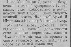 К слову о Бандере, бандеровцах и их героической борьбе с гитлеровцами К слову о Бандере, бандеровцах и их героической борьбе с гитлеровцами