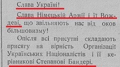 К слову о Бандере, бандеровцах и их героической борьбе с гитлеровцами К слову о Бандере, бандеровцах и их героической борьбе с гитлеровцами