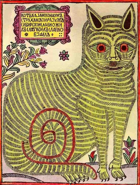 Кошка на Руси Кошка на Руси