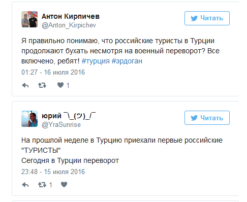 В соцсетях иронизируют над заставшими переворот в Турции туристами В соцсетях иронизируют над заставшими переворот в Турции туристами