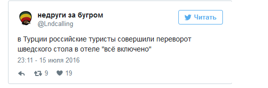 В соцсетях иронизируют над заставшими переворот в Турции туристами В соцсетях иронизируют над заставшими переворот в Турции туристами