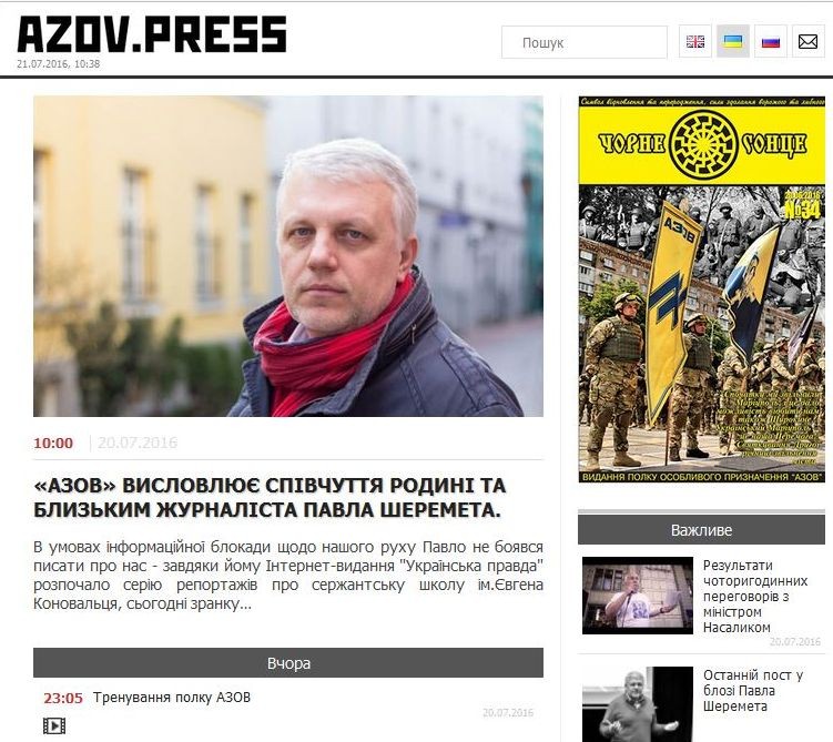 Пауки в банке: Павел Шеремет — пособник нацистов. Александр Роджерс Пауки в банке: Павел Шеремет — пособник нацистов. Александр Роджерс