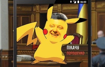 Украинский политик = покемон. Поймай своего Пикачу