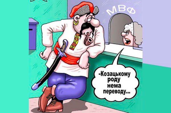 МВФ – Украине: денег нет, но вы держитесь! МВФ – Украине: денег нет, но вы держитесь!