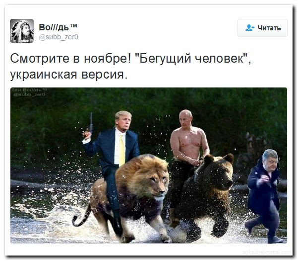 Подборка 45. Политика в картинках