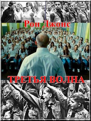 Как за неделю стать нацистом Как за неделю стать нацистом