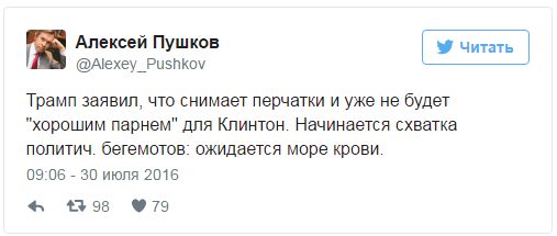 Пушков предсказал "море крови" в схватке Клинтон и Трампа
