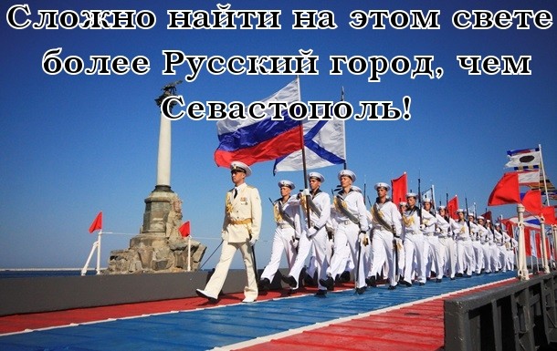 Севастополь.