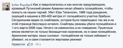 Армения: это все Путин