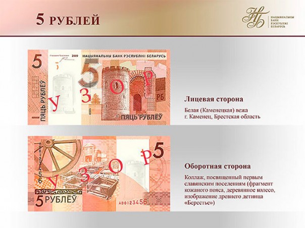 Белоруссия провела деноминацию валюты
