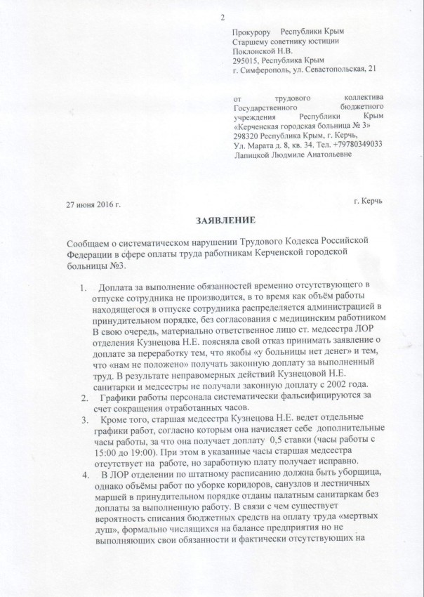 Работники ЛОР-отделения Керченской городской больницы №3 инициировали прокурорскую проверку Работники ЛОР-отделения Керченской городской больницы №3 инициировали прокурорскую проверку