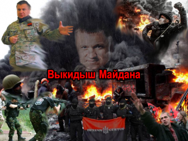 Выкидыш Майдана