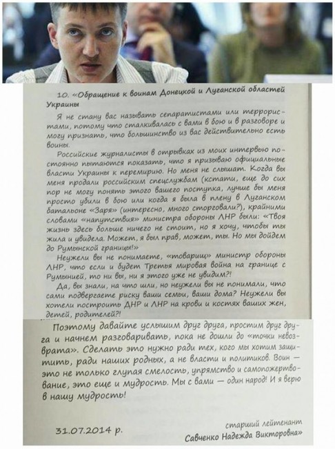 Киев шокирован: Савченко назвала "сепаратистов" воинами 