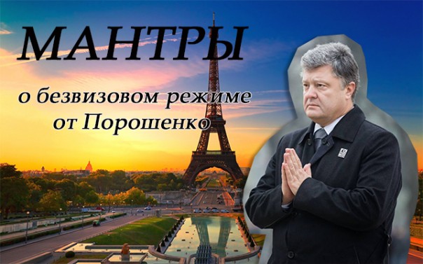 Украина в шаге от безвизового режима