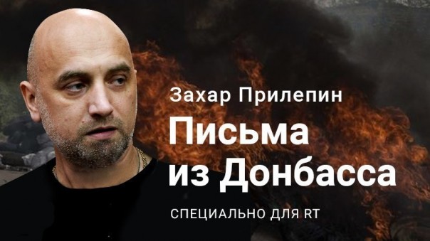 Анна. Письмо второе. (Захар Прилепин)