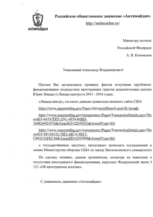 «Антимайдан» попросил проверить «Левада-центр» на получение грантов из-за рубежа «Антимайдан» попросил проверить «Левада-центр» на получение грантов из-за рубежа