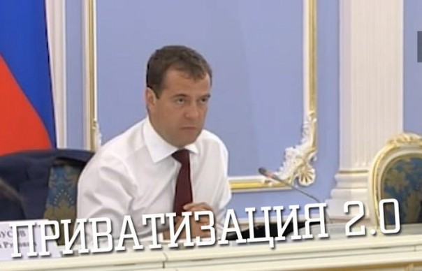 Как Единая Россия и лично Медведев распродают Россию