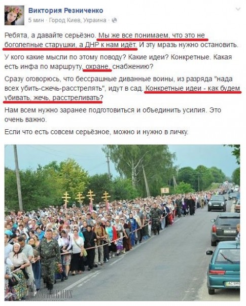«Как будем убивать, жечь, расстреливать?»