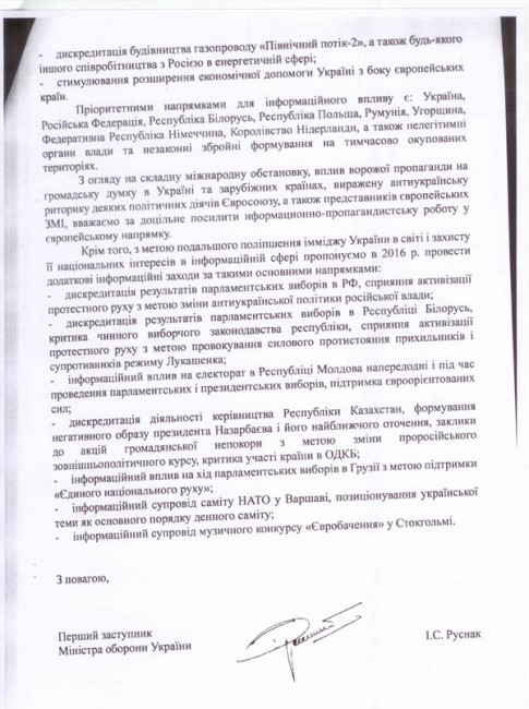 Украина как угроза безопасности Европы