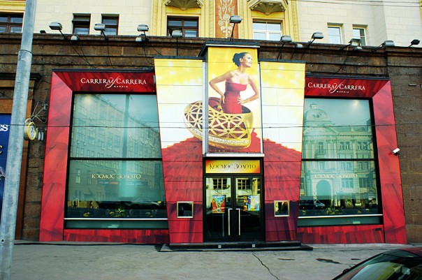 Наружная реклама магазинов