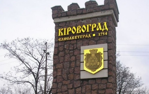 Жители переименованного Кировограда вышли на митинг против власти