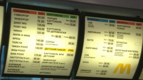 В Донецке состоялось открытие ресторана быстрого питания «ДонМак»