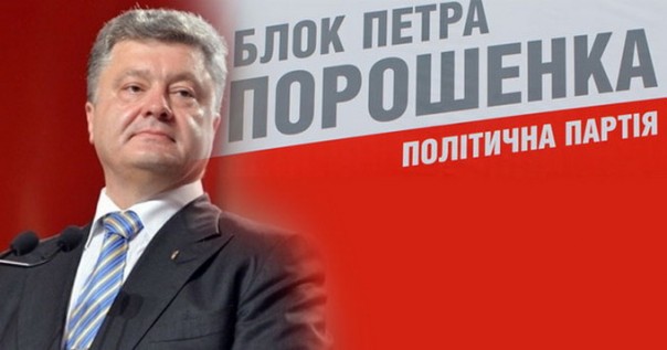 Как фанера над Парижем: Партия Порошенко с треском проиграла выборы Как фанера над Парижем: Партия Порошенко с треском проиграла выборы