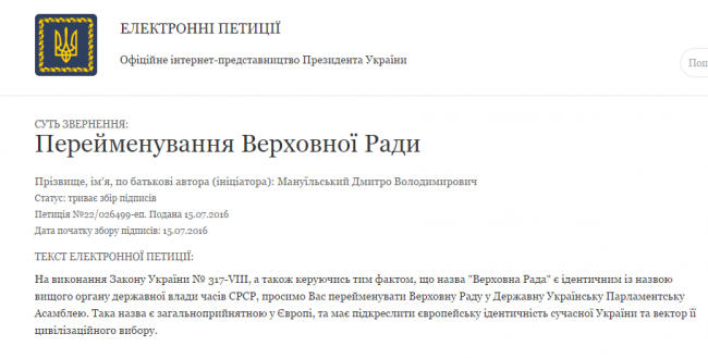 Порошенко предложили переименовать Верховную Раду в «ДУПУ» Порошенко предложили переименовать Верховную Раду в «ДУПУ»