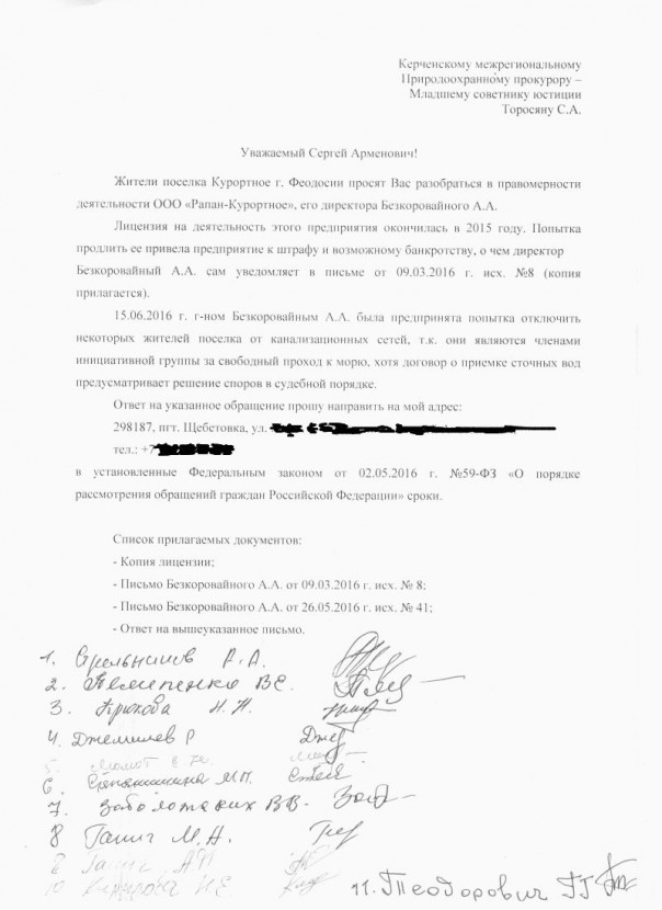 Пансионат «Крымское Приморье»: Общественники получили ответ из Совмина Крыма