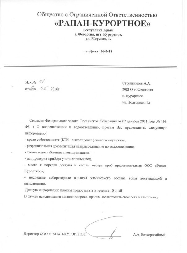 Пансионат «Крымское Приморье»: Общественники получили ответ из Совмина Крыма