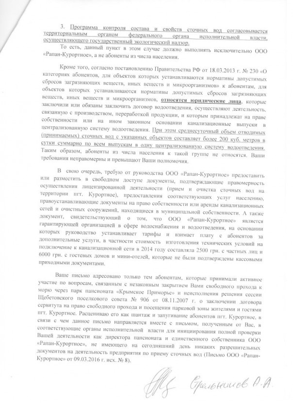 Пансионат «Крымское Приморье»: Общественники получили ответ из Совмина Крыма