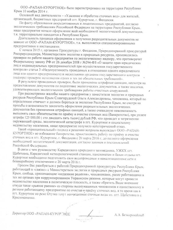 Пансионат «Крымское Приморье»: Общественники получили ответ из Совмина Крыма