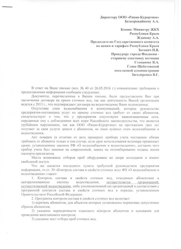 Пансионат «Крымское Приморье»: Общественники получили ответ из Совмина Крыма
