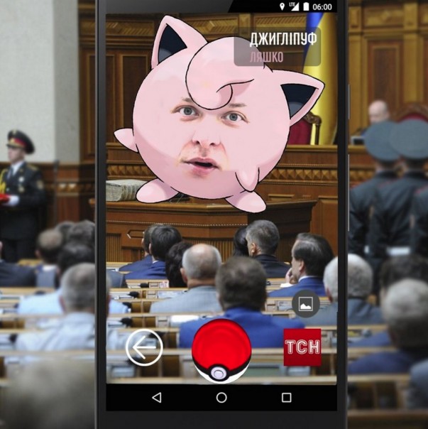 Украинский политик = покемон. Поймай своего Пикачу Украинский политик = покемон. Поймай своего Пикачу