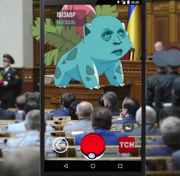 Украинский политик = покемон. Поймай своего Пикачу Украинский политик = покемон. Поймай своего Пикачу