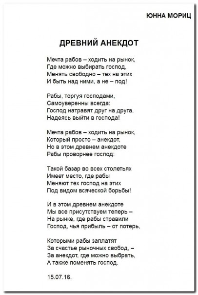 Юнна Мориц: Олимпийские русофобские игры Юнна Мориц: Олимпийские русофобские игры