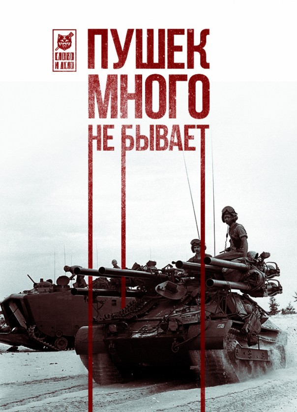 Пушек много не бывает - как компенсируют американские генералы?