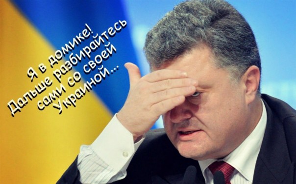 Раздербанить! Как погибала Украина