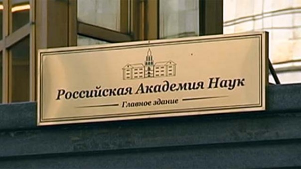 РАН недовольна ФАНО: что ответили в Кремле?