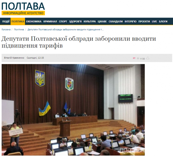 Полтавская область ввела мораторий на повышение коммунальных тарифов Полтавская область ввела мораторий на повышение коммунальных тарифов