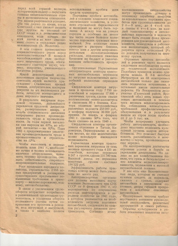 Наша общая память. Журнал "Автомобиль" за апрель 1941 года Наша общая память. Журнал "Автомобиль" за апрель 1941 года