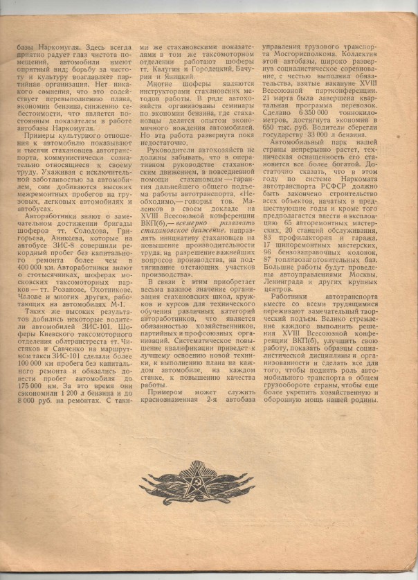 Наша общая память. Журнал "Автомобиль" за апрель 1941 года Наша общая память. Журнал "Автомобиль" за апрель 1941 года