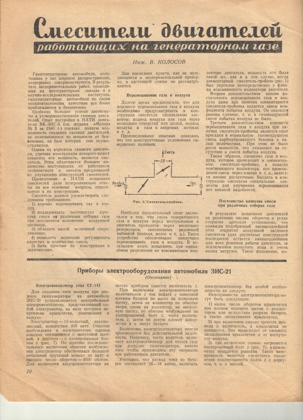 Наша общая память. Журнал "Автомобиль" за апрель 1941 года Наша общая память. Журнал "Автомобиль" за апрель 1941 года